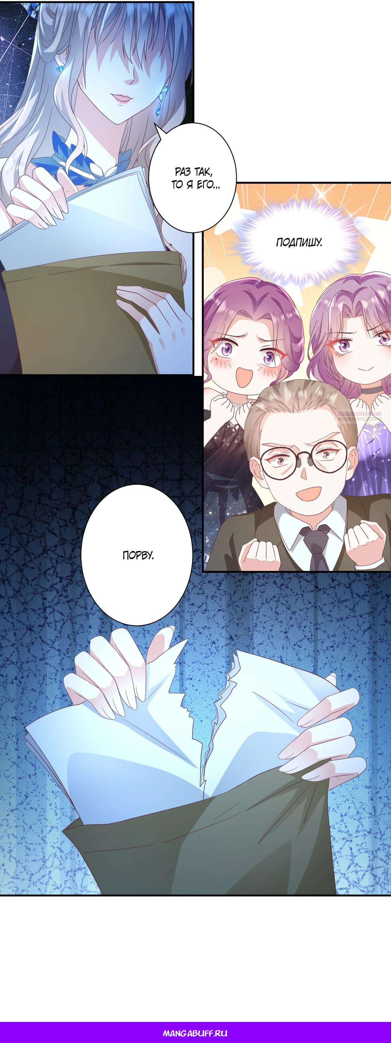 Манга Дочь богатой семьи сошла с ума после перерождения - Глава 35 Страница 21