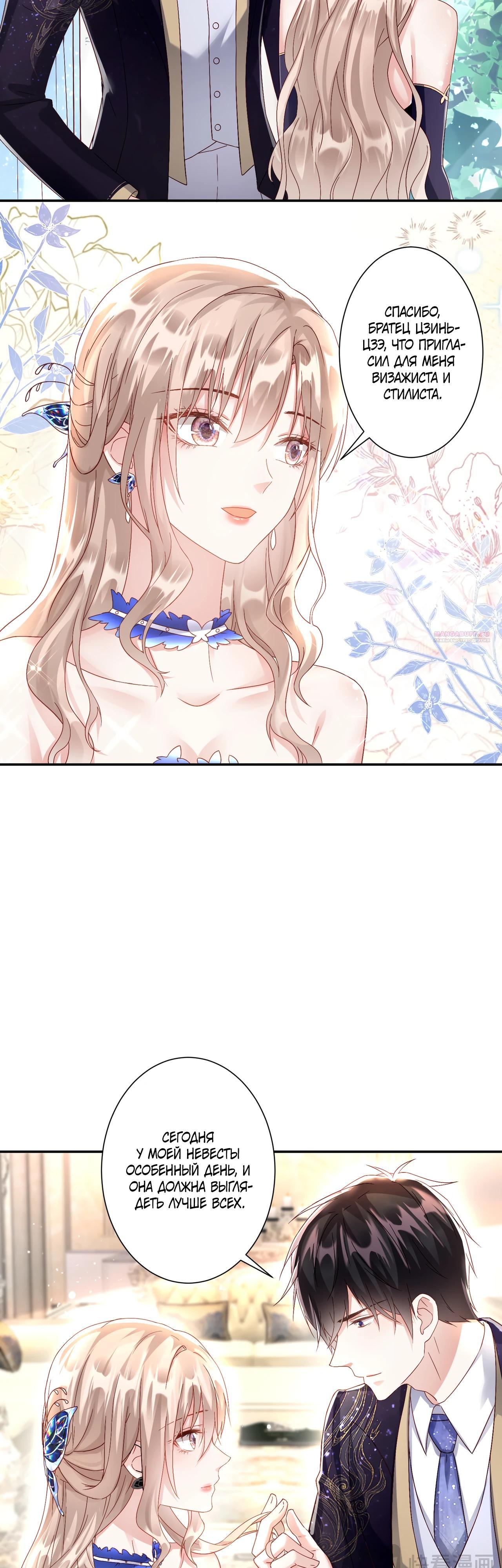 Манга Дочь богатой семьи сошла с ума после перерождения - Глава 35 Страница 2