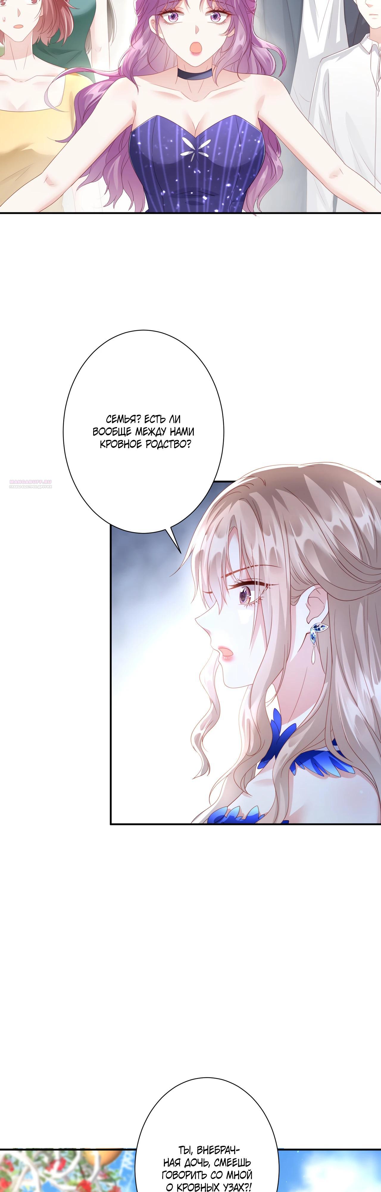 Манга Дочь богатой семьи сошла с ума после перерождения - Глава 36 Страница 14