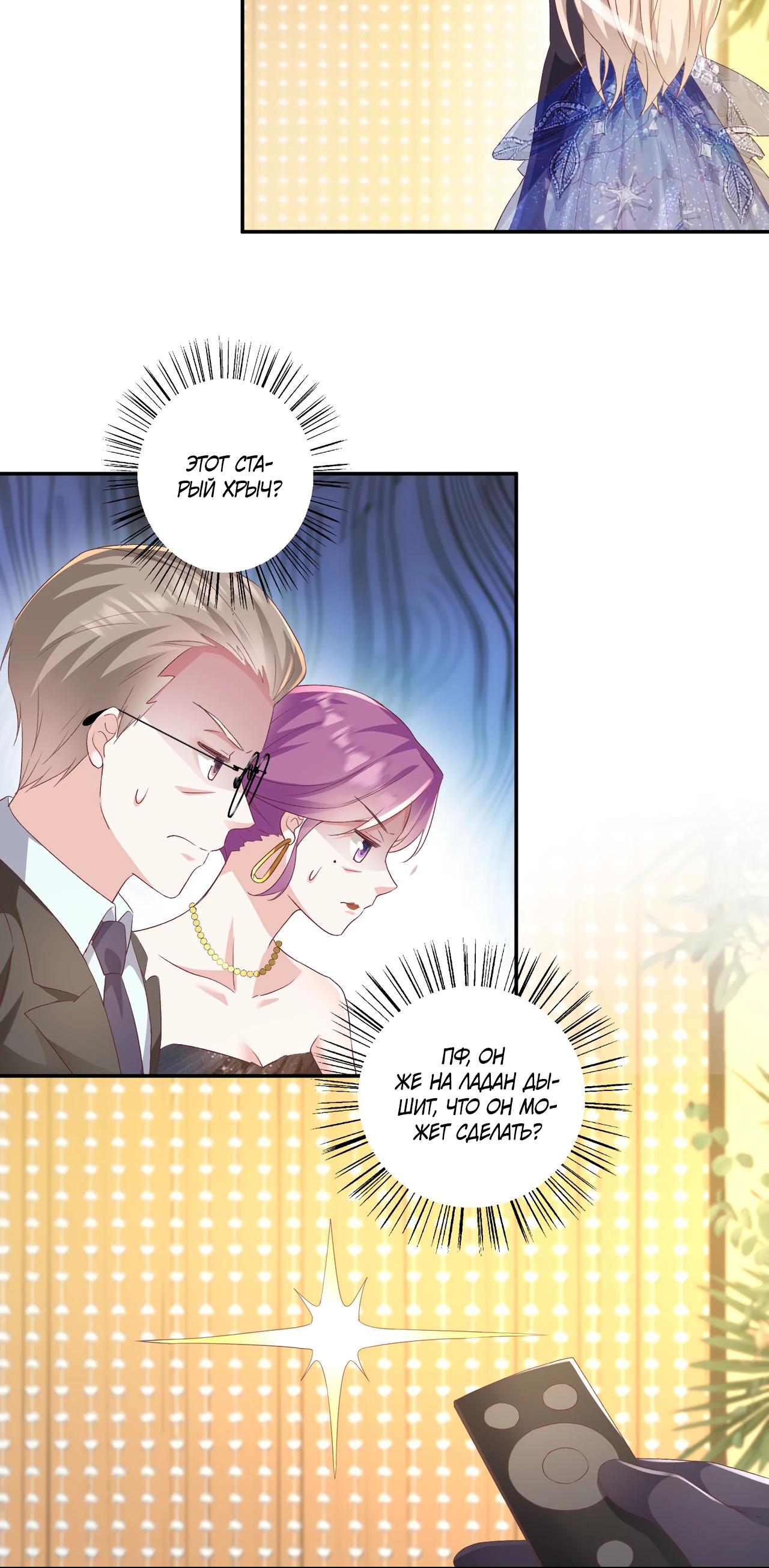 Манга Дочь богатой семьи сошла с ума после перерождения - Глава 36 Страница 4