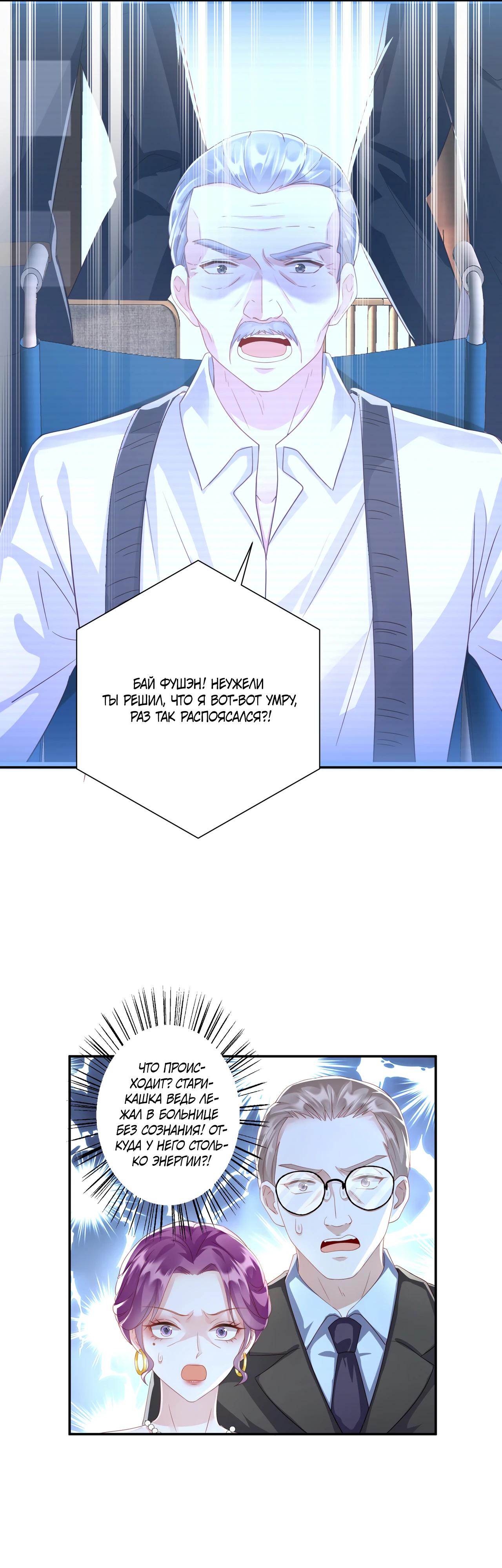 Манга Дочь богатой семьи сошла с ума после перерождения - Глава 36 Страница 5