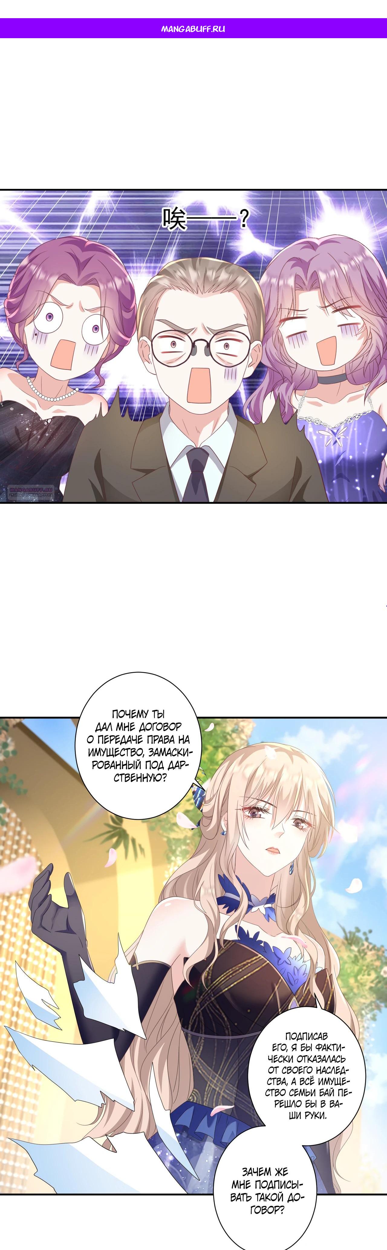 Манга Дочь богатой семьи сошла с ума после перерождения - Глава 36 Страница 1