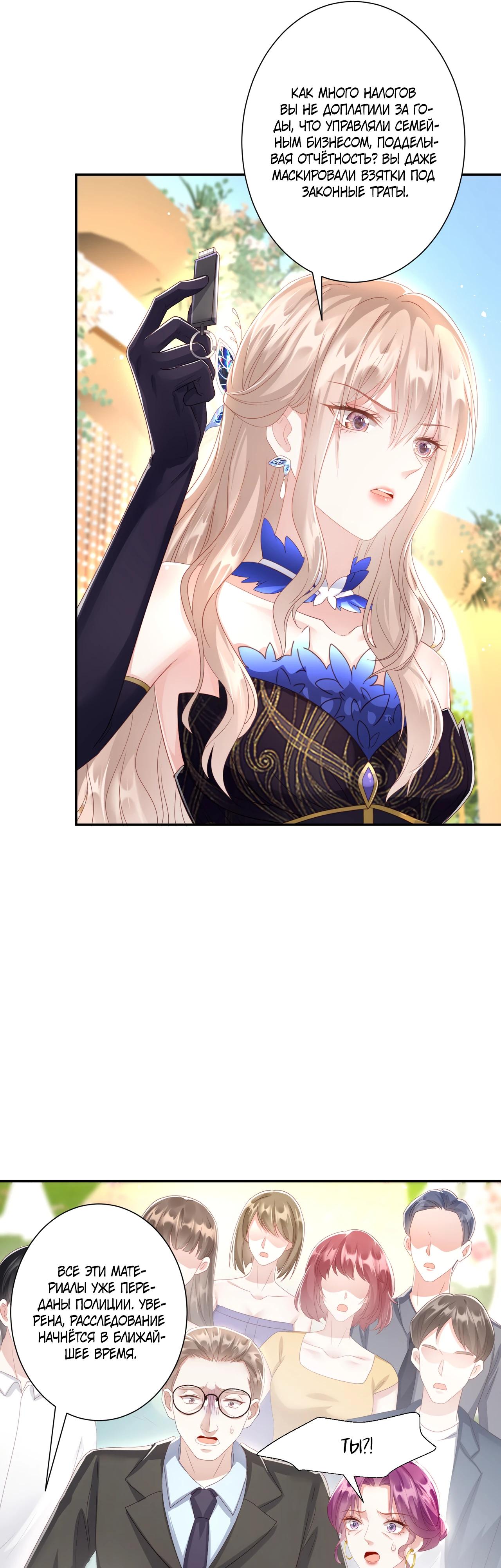 Манга Дочь богатой семьи сошла с ума после перерождения - Глава 36 Страница 12