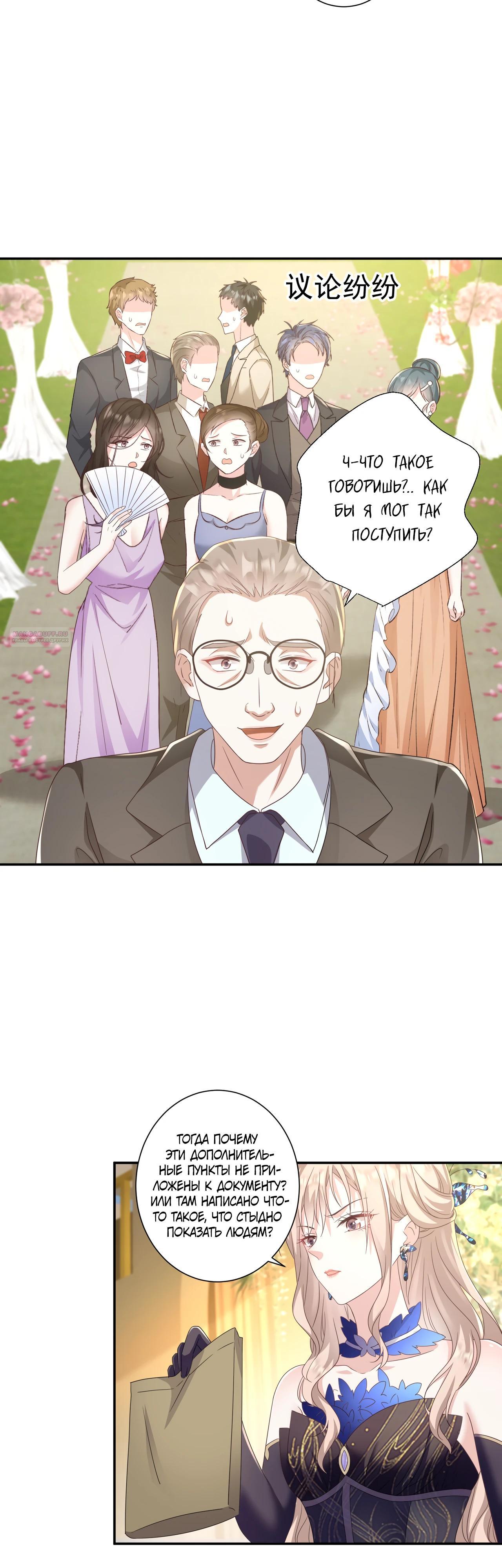 Манга Дочь богатой семьи сошла с ума после перерождения - Глава 36 Страница 2