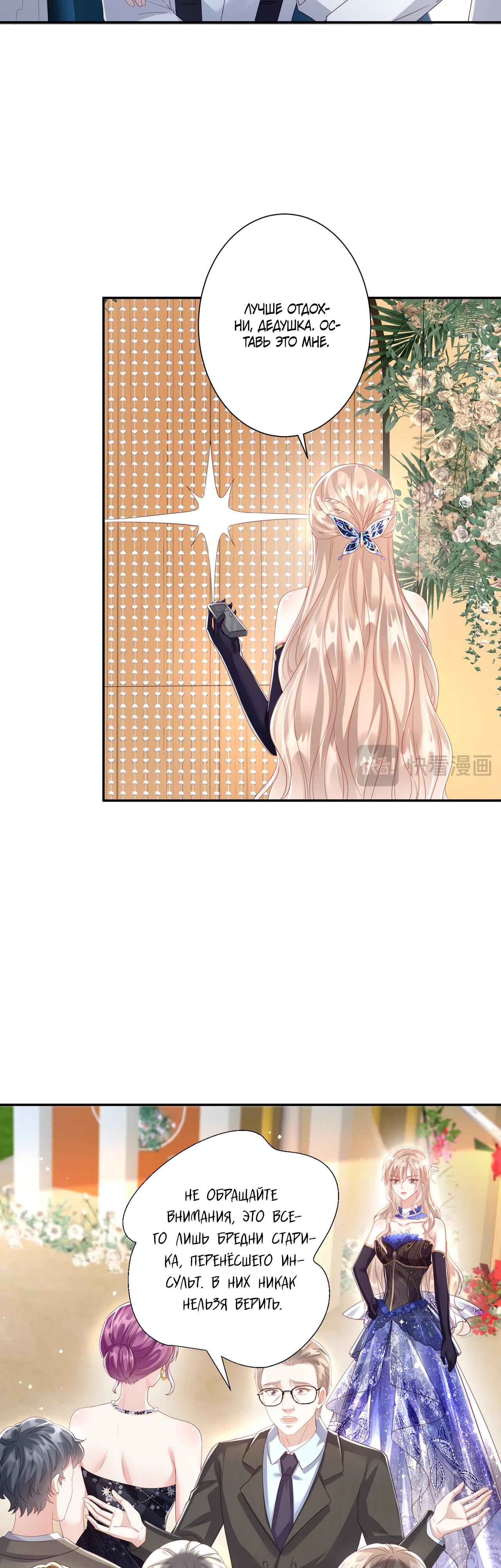 Манга Дочь богатой семьи сошла с ума после перерождения - Глава 36 Страница 9