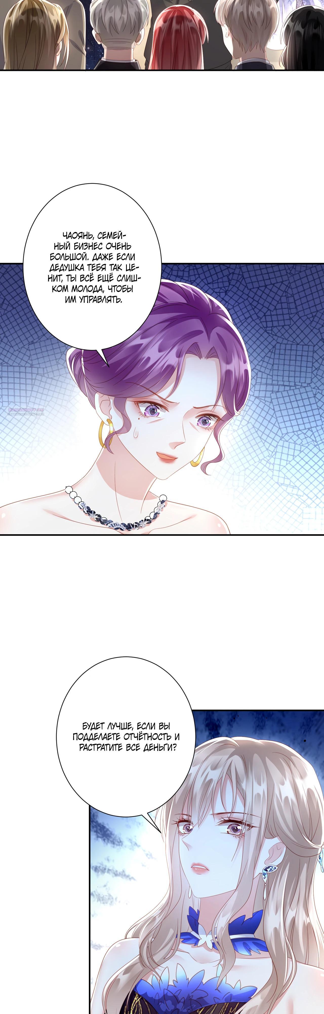Манга Дочь богатой семьи сошла с ума после перерождения - Глава 36 Страница 10