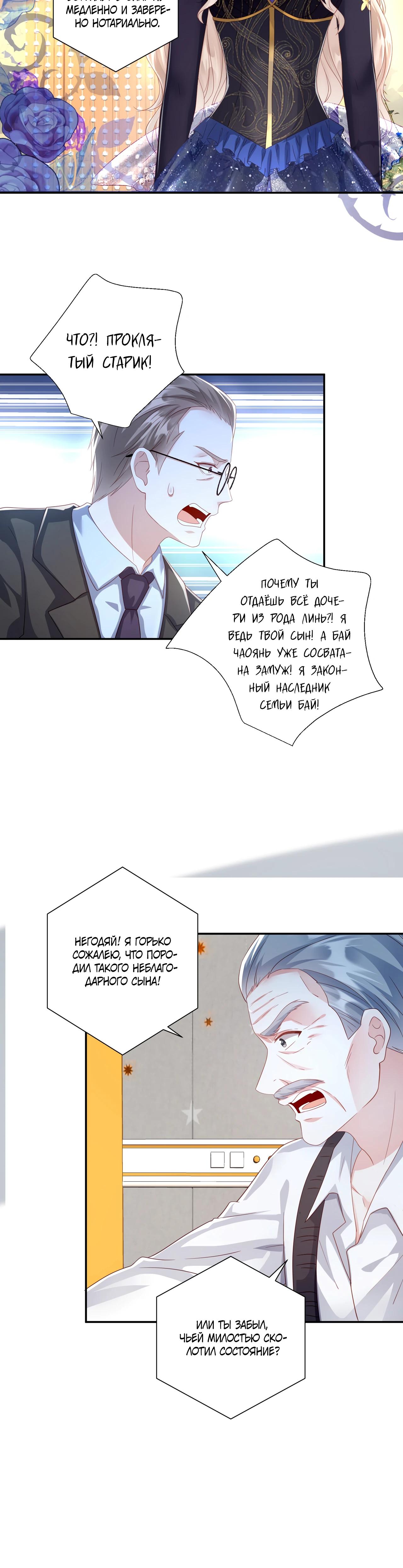 Манга Дочь богатой семьи сошла с ума после перерождения - Глава 36 Страница 7