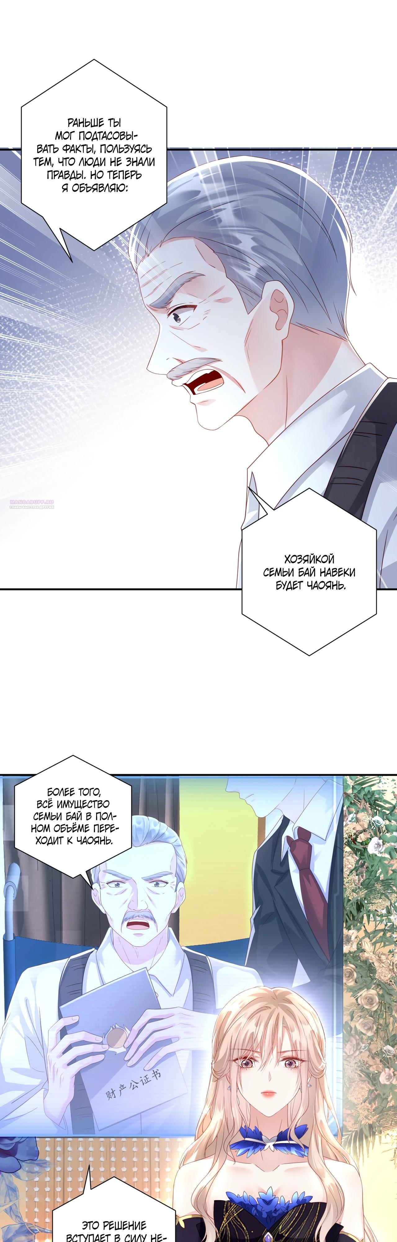 Манга Дочь богатой семьи сошла с ума после перерождения - Глава 36 Страница 6