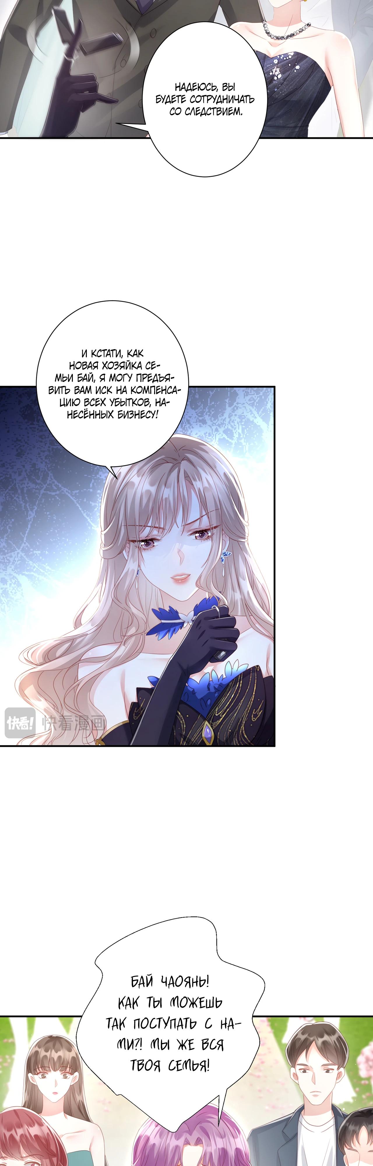 Манга Дочь богатой семьи сошла с ума после перерождения - Глава 36 Страница 13