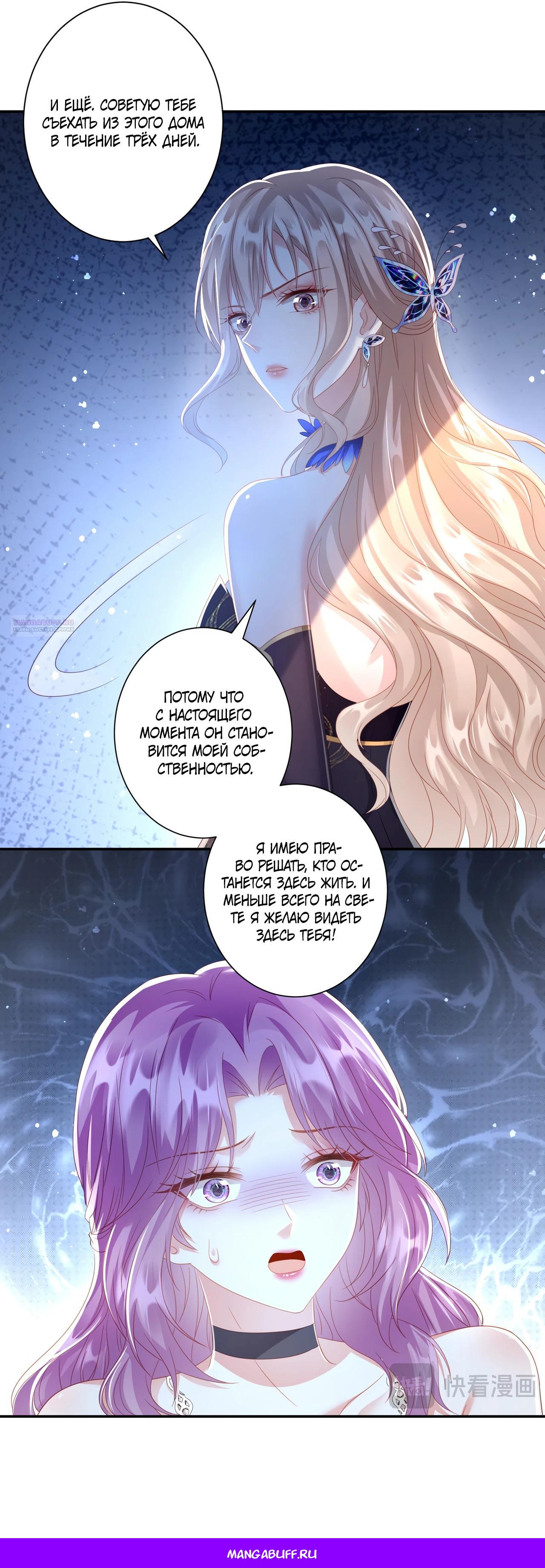 Манга Дочь богатой семьи сошла с ума после перерождения - Глава 36 Страница 16