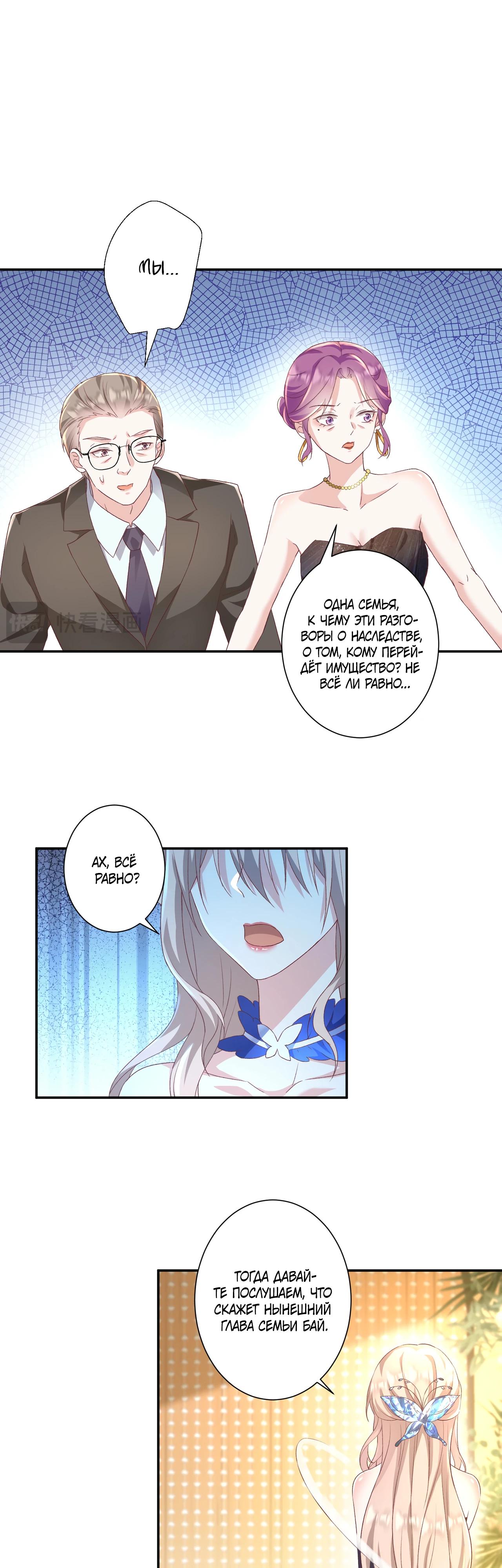 Манга Дочь богатой семьи сошла с ума после перерождения - Глава 36 Страница 3