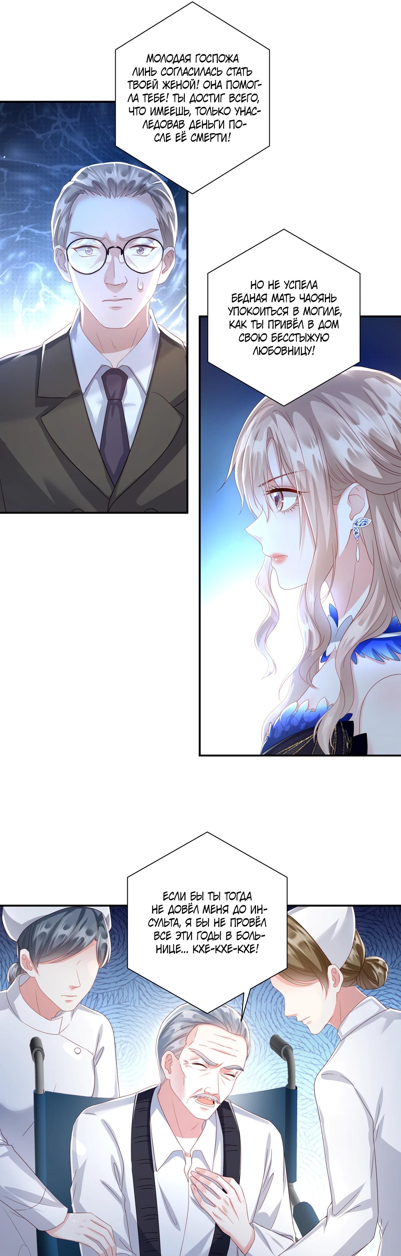 Манга Дочь богатой семьи сошла с ума после перерождения - Глава 36 Страница 8
