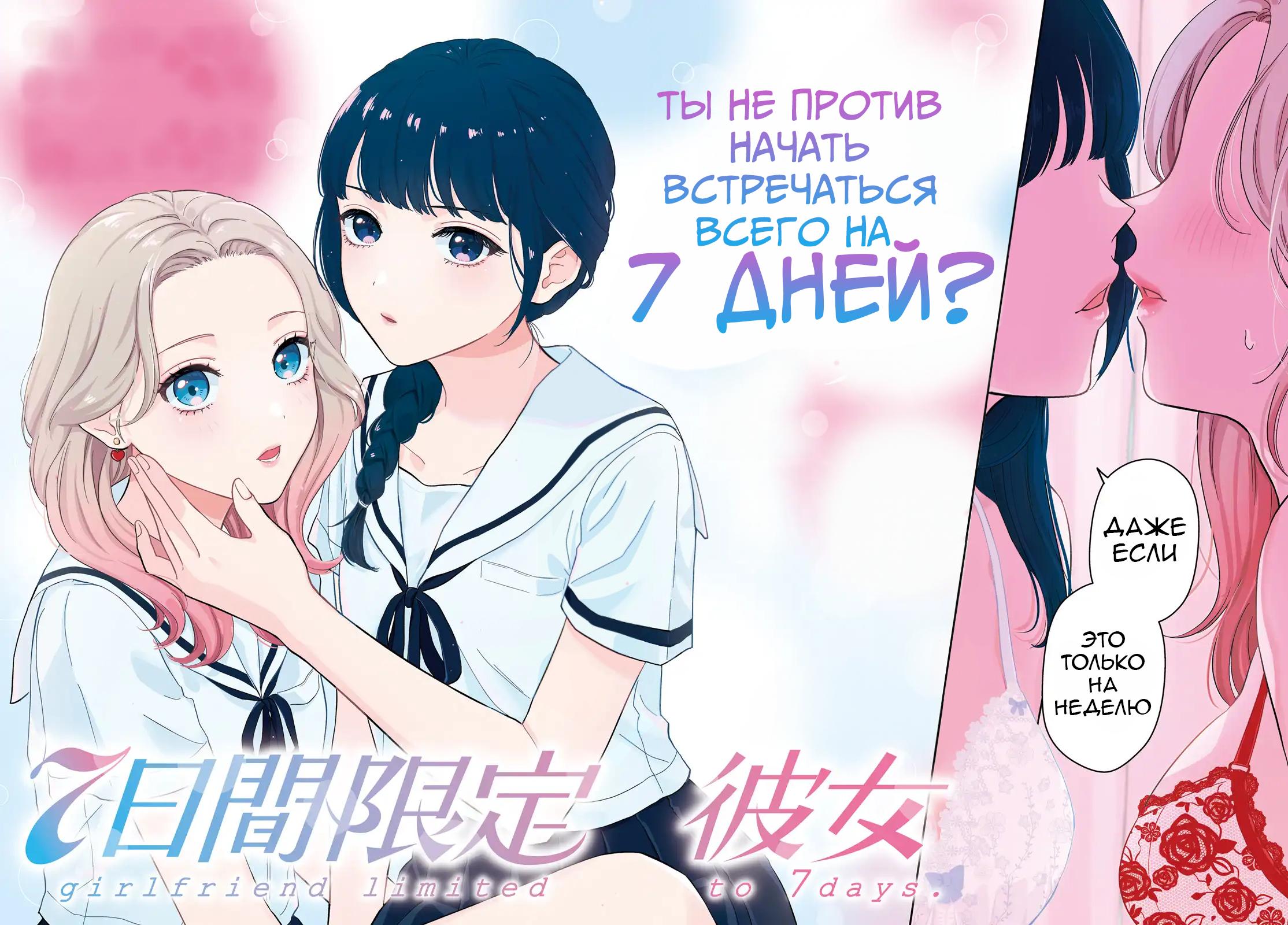 Манга Девушка на 7 дней - Глава 1 Страница 2