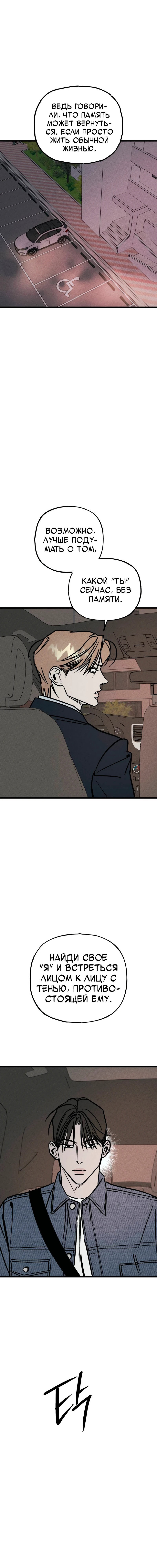 Манга Актёр-гангстер - Глава 16 Страница 43