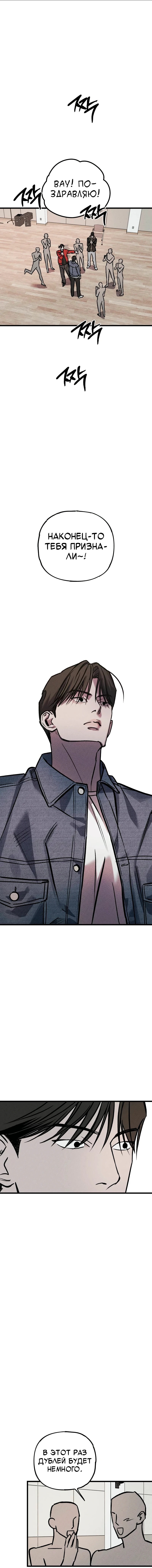 Манга Актёр-гангстер - Глава 16 Страница 18