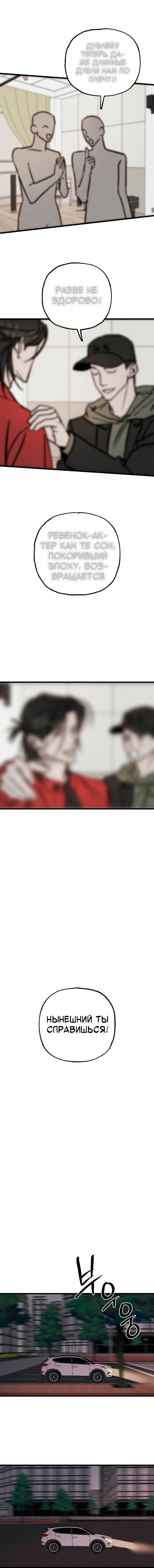 Манга Актёр-гангстер - Глава 16 Страница 19