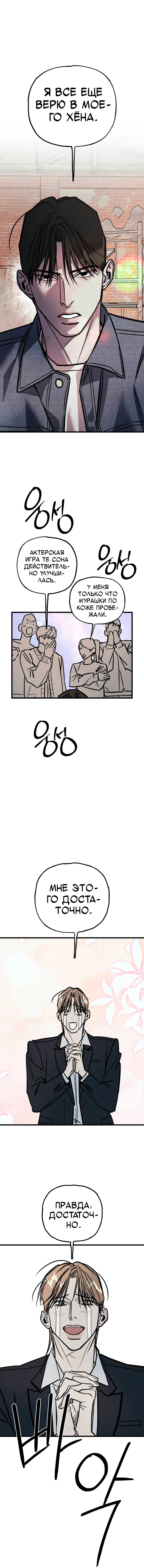 Манга Актёр-гангстер - Глава 16 Страница 1