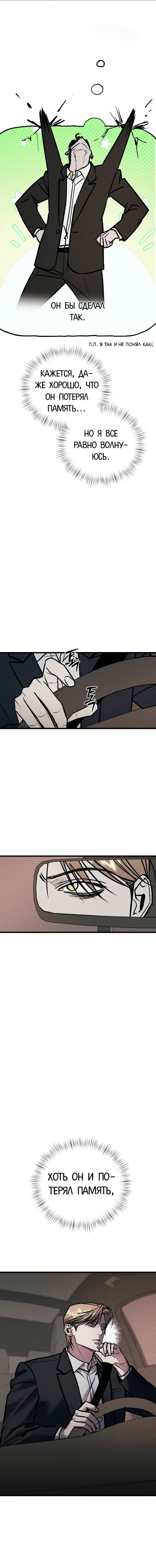 Манга Актёр-гангстер - Глава 16 Страница 45