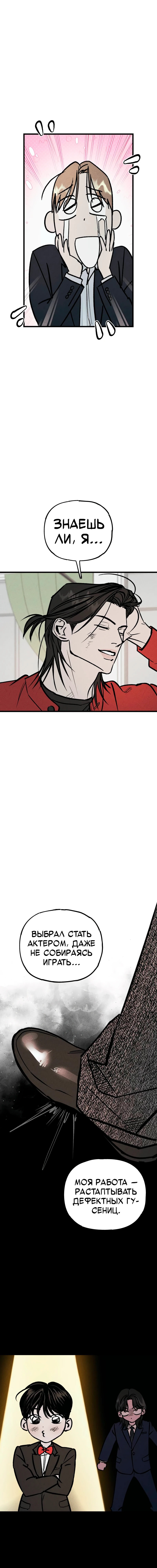 Манга Актёр-гангстер - Глава 16 Страница 12