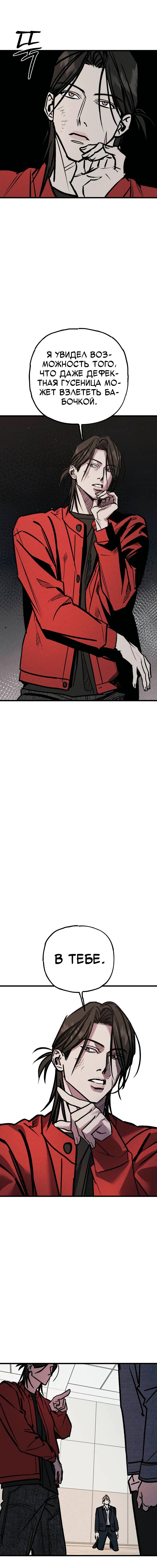 Манга Актёр-гангстер - Глава 16 Страница 11