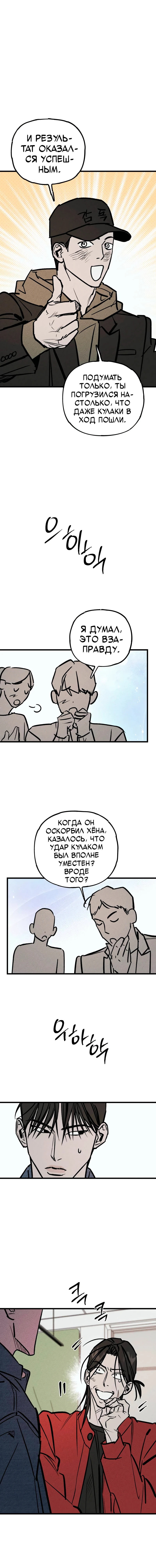 Манга Актёр-гангстер - Глава 16 Страница 10