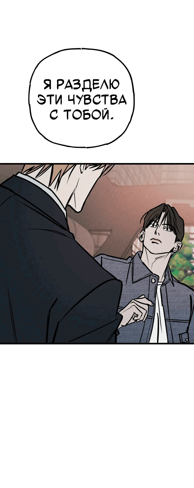 Манга Актёр-гангстер - Глава 16 Страница 38