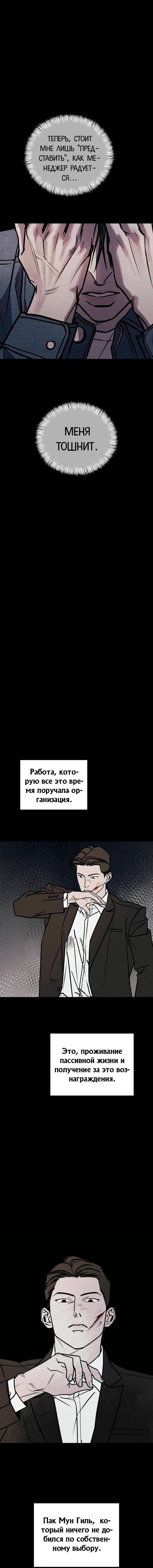 Манга Актёр-гангстер - Глава 16 Страница 29