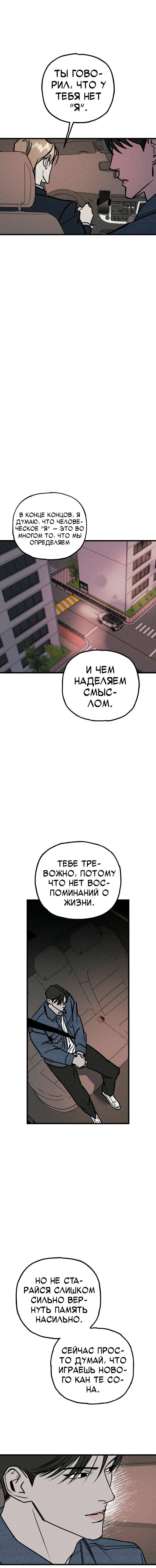 Манга Актёр-гангстер - Глава 16 Страница 42