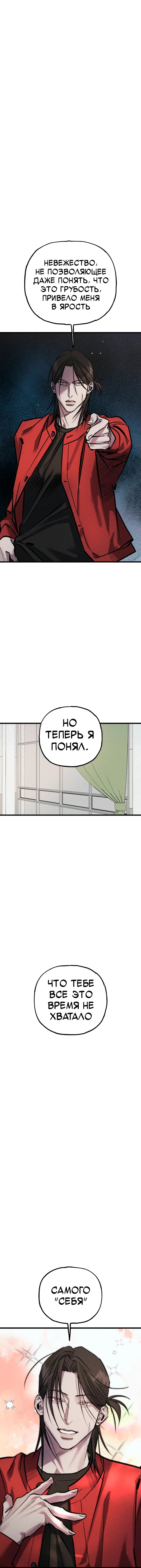 Манга Актёр-гангстер - Глава 16 Страница 17