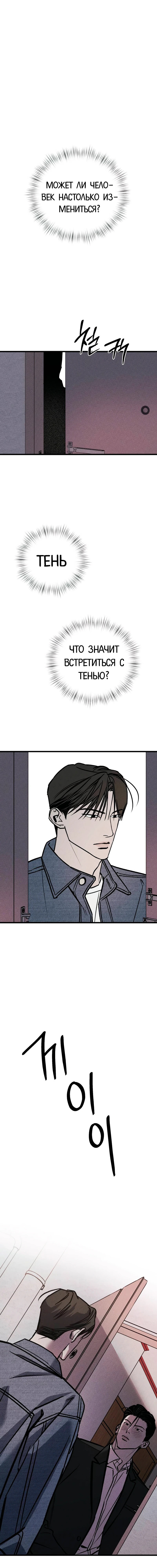 Манга Актёр-гангстер - Глава 16 Страница 46