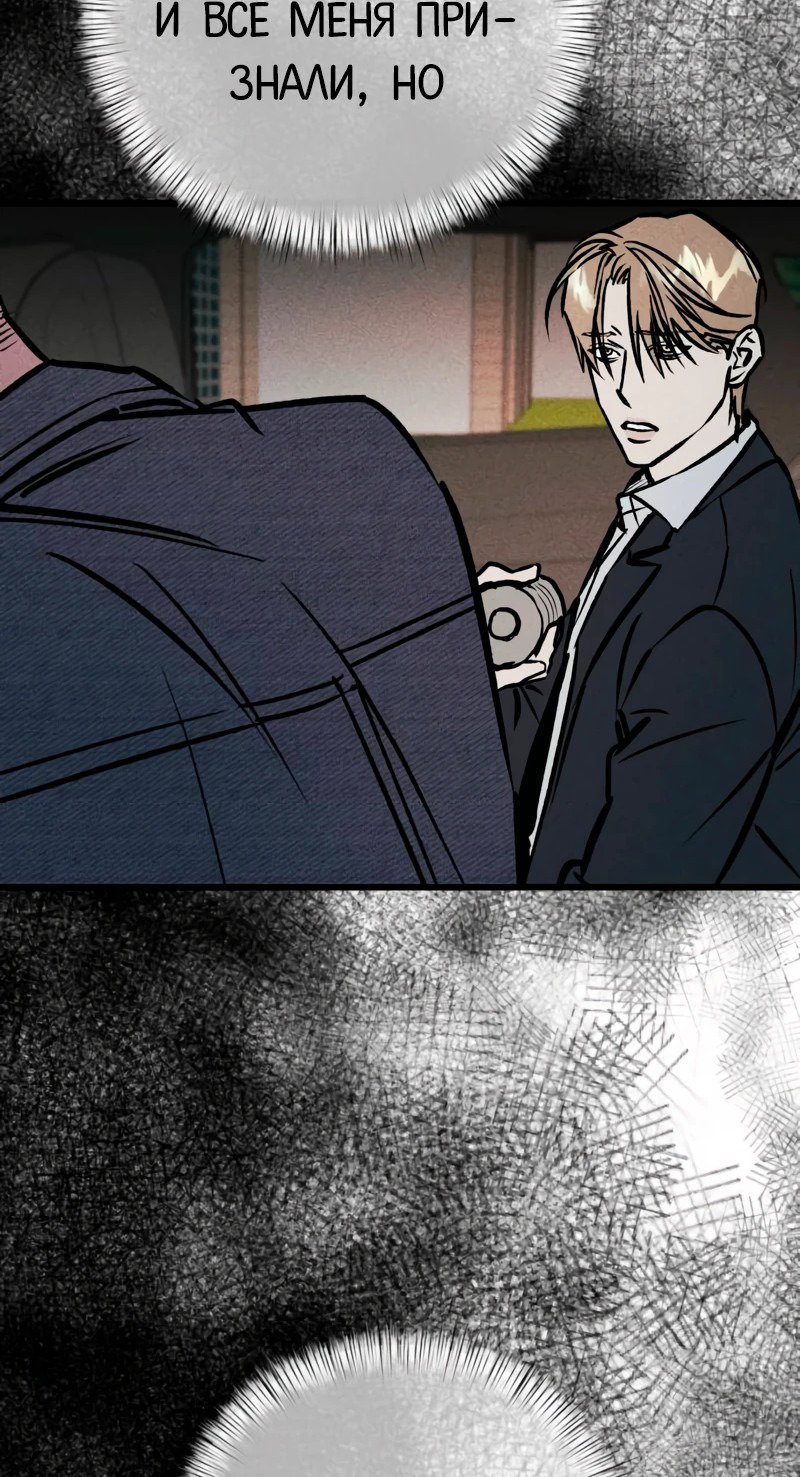 Манга Актёр-гангстер - Глава 16 Страница 26