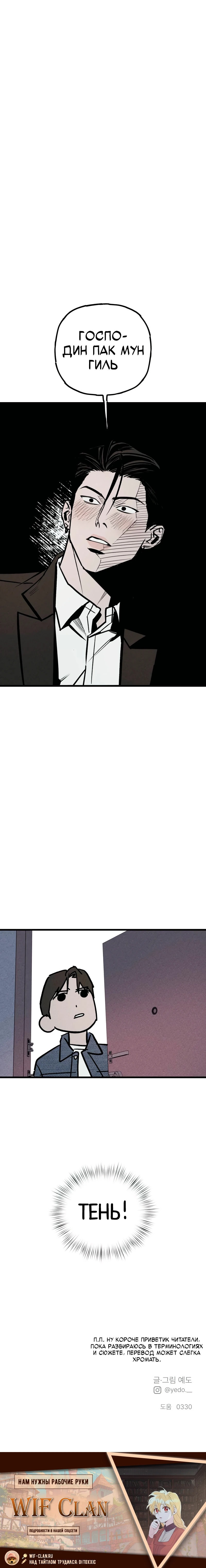 Манга Актёр-гангстер - Глава 16 Страница 47