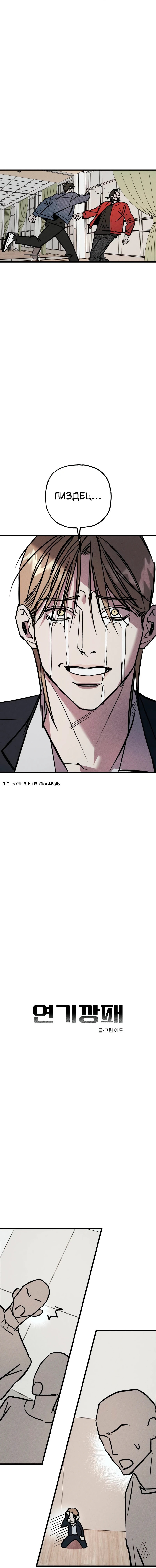 Манга Актёр-гангстер - Глава 16 Страница 2