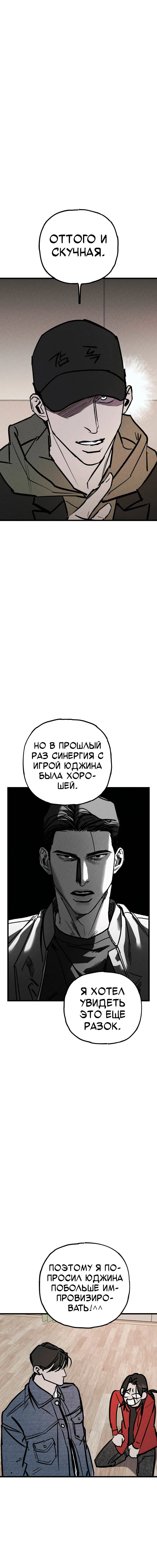 Манга Актёр-гангстер - Глава 16 Страница 9