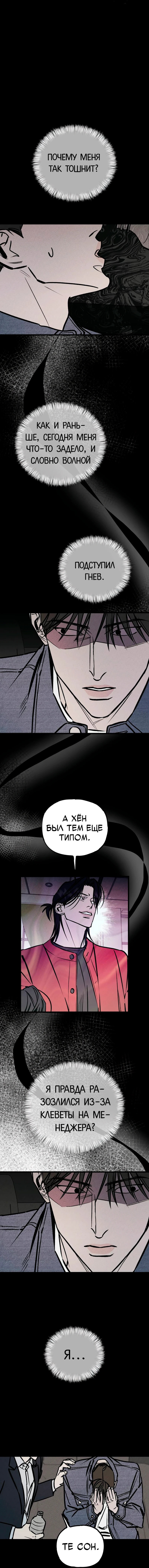 Манга Актёр-гангстер - Глава 16 Страница 28