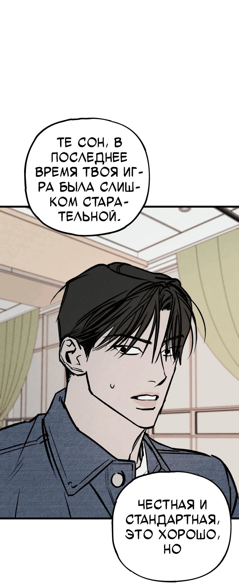 Манга Актёр-гангстер - Глава 16 Страница 8