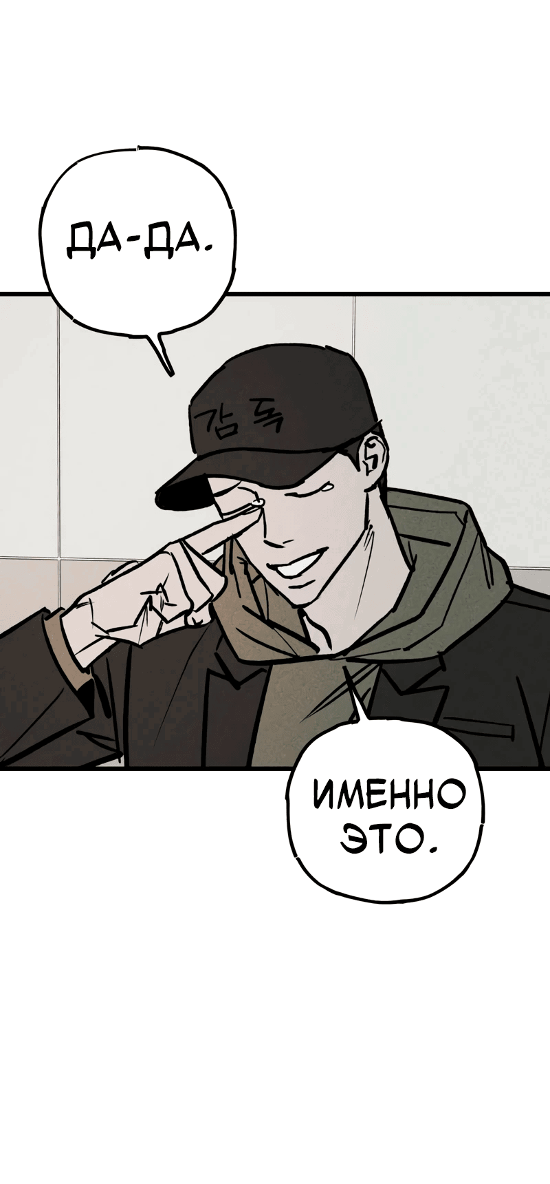 Манга Актёр-гангстер - Глава 16 Страница 7