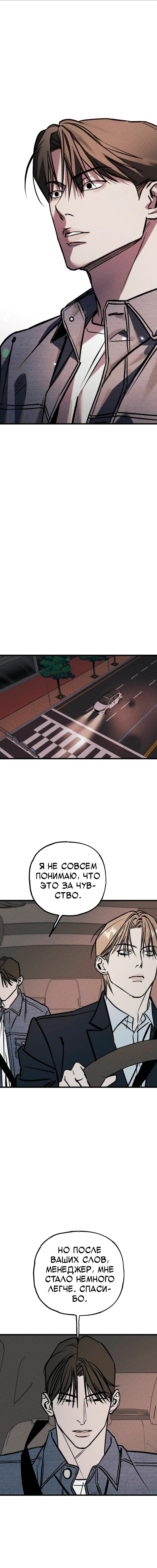 Манга Актёр-гангстер - Глава 16 Страница 41