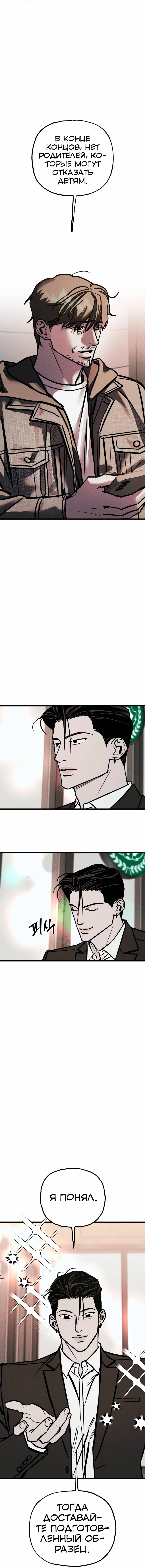 Манга Актёр-гангстер - Глава 17 Страница 20