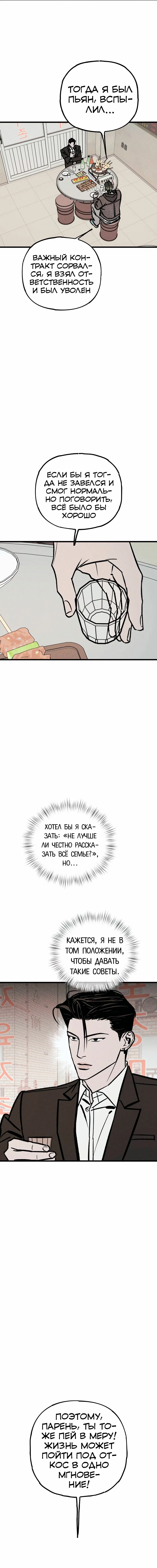 Манга Актёр-гангстер - Глава 17 Страница 26