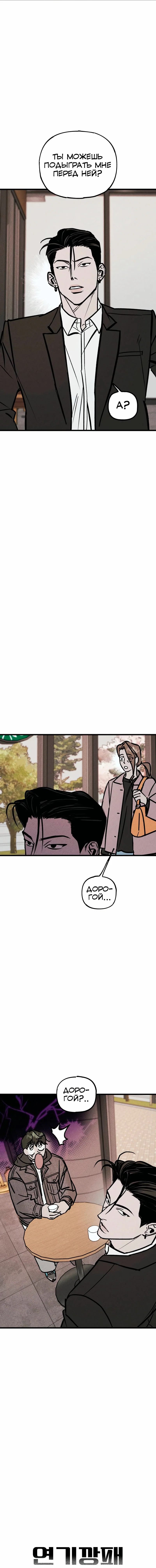 Манга Актёр-гангстер - Глава 17 Страница 9