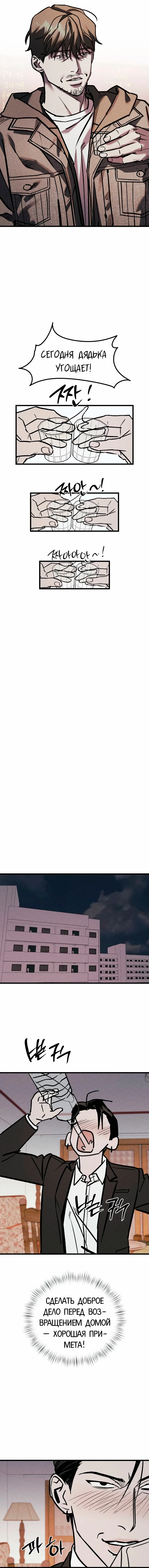 Манга Актёр-гангстер - Глава 17 Страница 27
