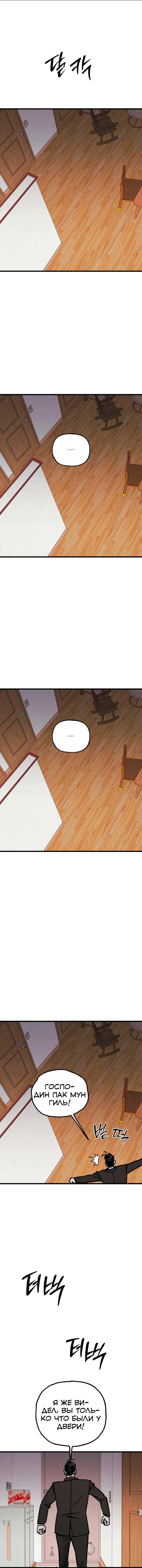 Манга Актёр-гангстер - Глава 17 Страница 31