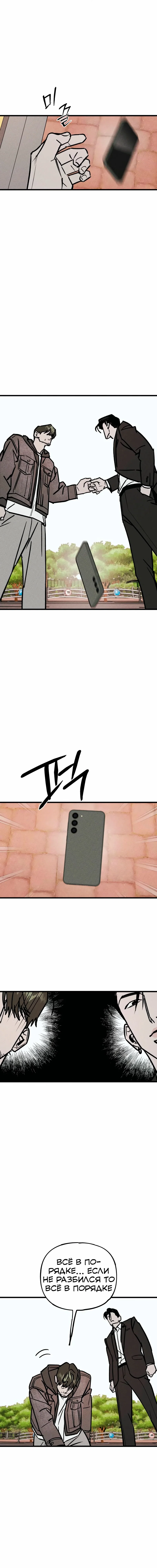 Манга Актёр-гангстер - Глава 17 Страница 5