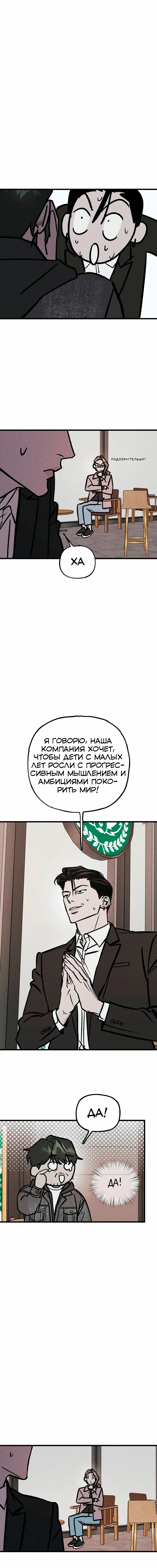 Манга Актёр-гангстер - Глава 17 Страница 14