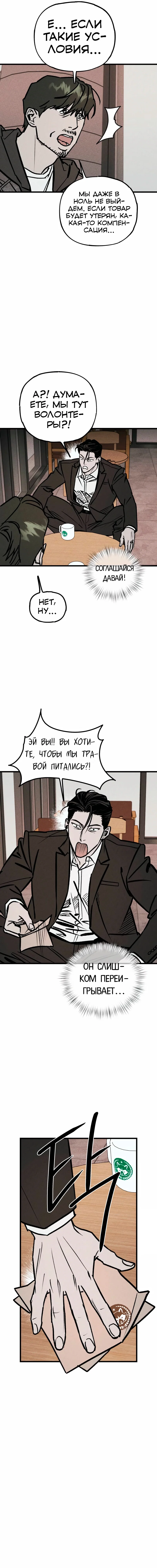 Манга Актёр-гангстер - Глава 17 Страница 16