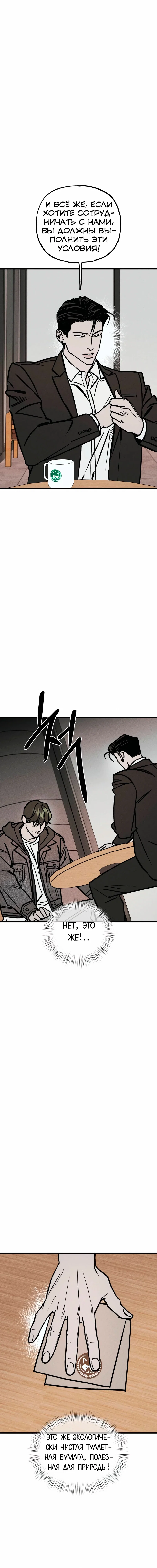 Манга Актёр-гангстер - Глава 17 Страница 15