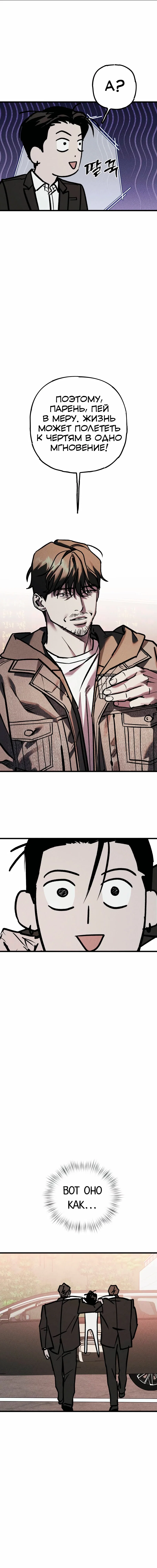 Манга Актёр-гангстер - Глава 17 Страница 34