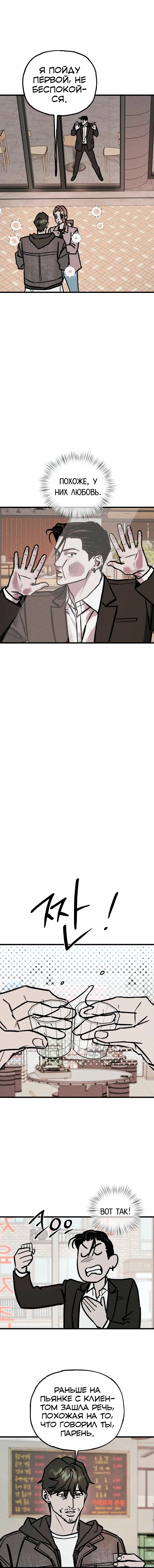 Манга Актёр-гангстер - Глава 17 Страница 25