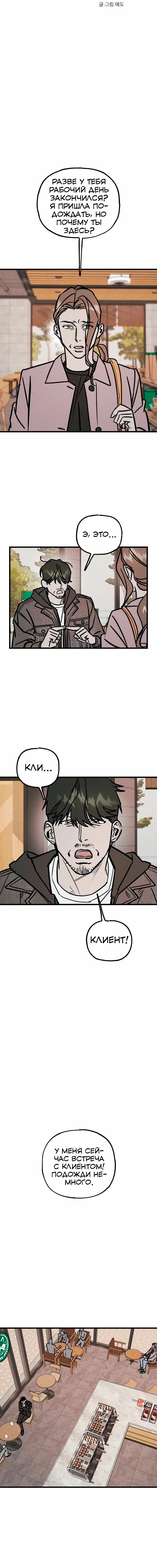Манга Актёр-гангстер - Глава 17 Страница 10